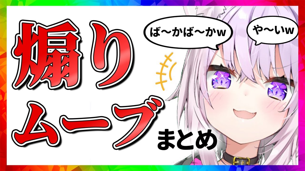 ホロライブ 煽りムーブまとめ【9分でわかる切り抜き】