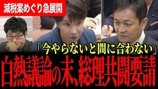【減税では終わらない】玉木雄一郎 vs 高市早苗：現役世代を直撃する消費税減税の真実と2年後の制度の穴
