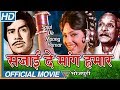 Sajai Da Mang Hamaar Bhojpuri Full Length Movie Sujith Kumar Padma Khanna Eagle Bhojpuri Movies