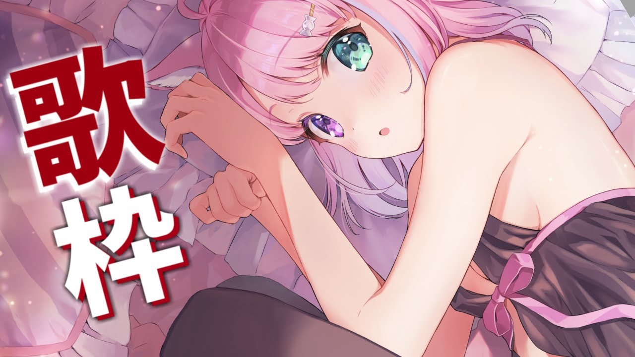 【 歌枠 】深夜にテンションあげていくー！Sing a Song 🎤🎶【#姫森ルーナ/ホロライブ】