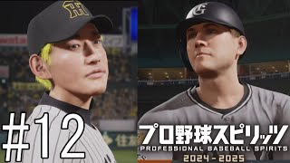 ｢炎のストッパー｣、ファンを喜ばせるほどの劇場型になる【プロ野球スピリッツ2024-2025】#12