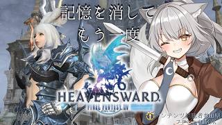 【FINAL FANTASY XIV】届け紅蓮・・！！！
