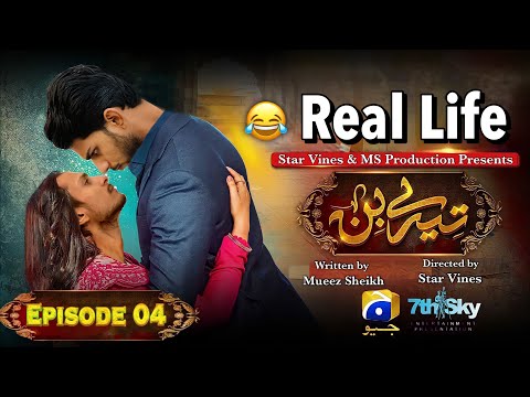 Tere bin in Real Life | Funny Video | Episode 04 | Tere Bin Ost | Comedy | Tere bin New Episode