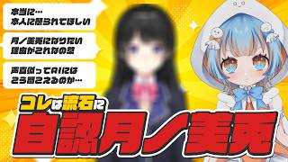 【AI検証】月ノ美兎の声真似をしたらAIに「本人」と認識されるのか？