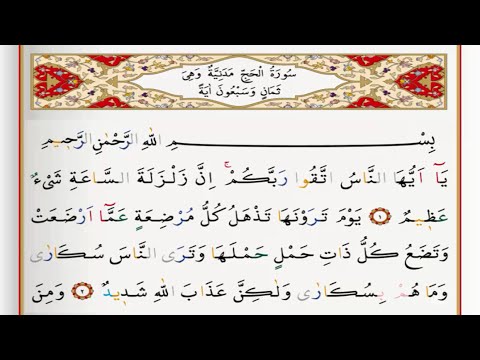 Surah Al Hajj - Saad Al Ghamdi surah hajj with Tajweed