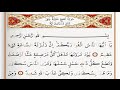 Surah Al Hajj Saad Al Ghamdi Surah Hajj With Tajweed