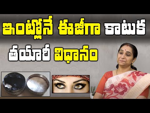 Ramaa Raavi - 100% Natural - Chemical Free || How to Make Home Made Kajal