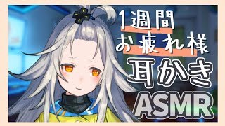 【ASMR】睡眠誘導して週末の癒しになりたい…！【Binaural/ASMR for sleep / Ear blowing /Whispering/Ear Cleaning/Hear】