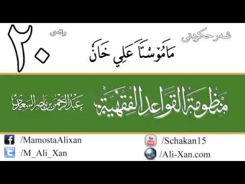 وانەی بیستەم