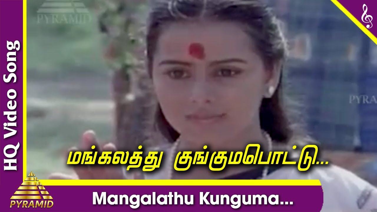 Mangalathu Kunguma Pottu Song Lyrics | Saami Potta Mudichu