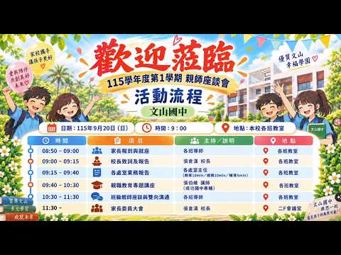 115-1 文山國中班親會