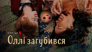 Оллі загубився | Lost Ollie | Український трейлер | Netflix