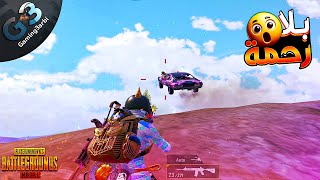 ببجي السيرفر كلة اتفق عليا والبوشات بقت من كل مكان ببجي موبايل PUBG