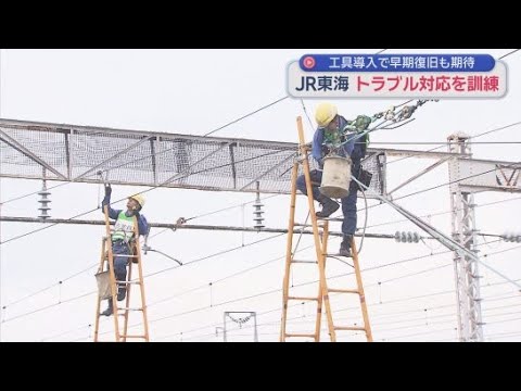 YouTube Video ＪＲ東海が７５０人参加の事故・トラブル対応訓練を実施　静岡・三島市