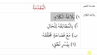 صورة 02شرح نظم زبدة البلاغة   لناظمه الشيخ محمد نصيف