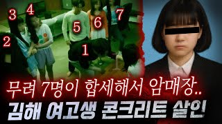 Download lagu 여고생 불태우고 시멘트 암매장..하..경악스러운 7인조의 납치,폭행,살인까지.. mp3