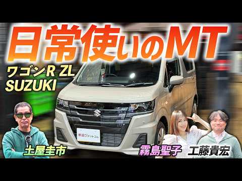 根強い人気のMTモデル！【スズキ ワゴンR ZL MTモデル】マニュアルの軽自動車を乗りたい人に！