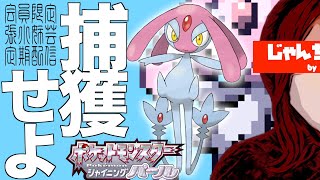 【ポケモンBDSP】エムリットを捕まえよう!