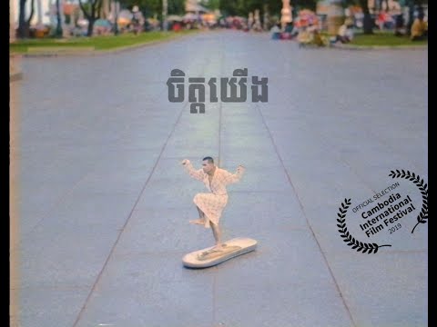 Chet Yerng ចិត្តយើង (Official Music Video) - PEACE CHONG