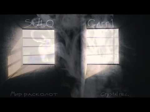Sulo ft. Garr1 - Мир расколот [Crysral rec.]
