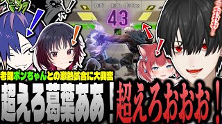 【面白まとめ】全員が大興奮した葛葉vs老師の戦いに感動する仲間たち【葛葉/カルビ/どぐら/如月れん/しんじさん/釈迦/CRカップ/にじさんじ/切り抜き】