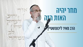 'אין הדבר תלוי אלא בי' | הרב מאיר ליכטנשטיין משוחח עם הרב עמיטל על מדרש אלעזר בן דורדיא (ישיבת הר עציון) - התמונה מוצגת ישירות מתוך אתר האינטרנט יוטיוב. זכויות היוצרים בתמונה שייכות ליוצרה. קישור קרדיט למקור התוכן נמצא בתוך דף הסרטון 'אין הדבר תלוי אלא בי' | הרב מאיר ליכטנשטיין משוחח עם הרב עמיטל על מדרש אלעזר בן דורדיא (ישיבת הר עציון) - התמונה מוצגת ישירות מתוך אתר האינטרנט יוטיוב. זכויות היוצרים בתמונה שייכות ליוצרה. קישור קרדיט למקור התוכן נמצא בתוך דף הסרטון