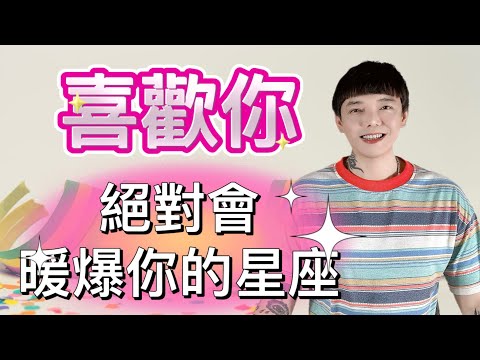 最會腦補的星座