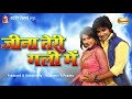 Pradeep Pandey Chintu Priyanka Pandit S Superhit Film Jeena Teri Gali Mein Living In Your St