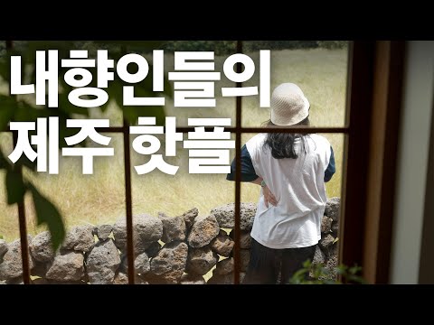 제주의 숨은 보석, 송당리를 탐험하며 만나는 특별한 여행지