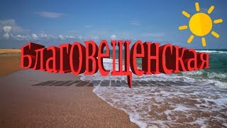 Станица благовещенская краснодарский край рыбалка