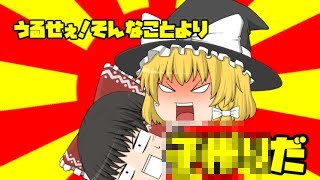 【ゆっくり茶番】魔理沙が暑さでやられてしまったようです