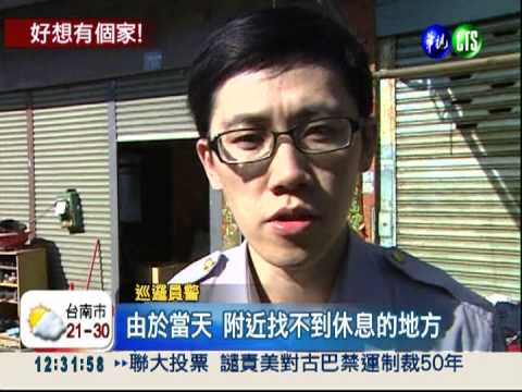 4口家睡街頭 沒錢替8歲女看病