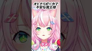 【切り抜き】オトナリがバカで不安な魔王様【ヤン・ナリ / 양나리 / にじさんじ】