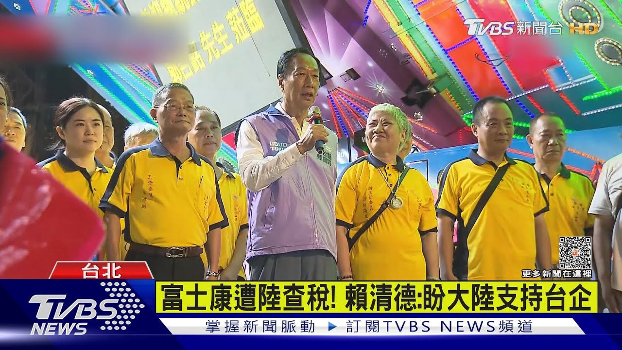 富士康遭查　鴻海：積極配合相關單位調查