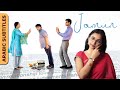 Jamun  جامون | Hindi Movie With Arabic Subtitles | Raghubir Yadav | Shweta Basu Prasad