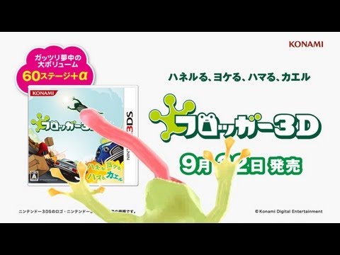 フロッガー3D