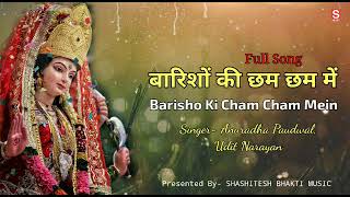 Barishon Ki Cham Cham Mein (Hindi Lyrics)- Anuradh