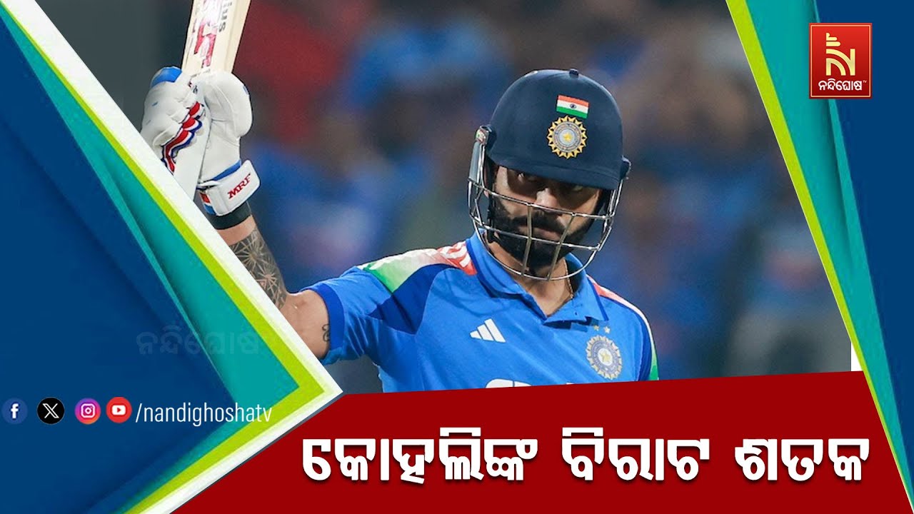 ଇନ୍ଦୋର ୱାନ ଡେ ରେ କୋହଲିଙ୍କ ବିରାଟ ଶତକ  । ୯୧ ବଲରୁ ହାସଲ କଲ?