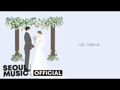 [Lyrics] 신기남 - 내 사람 / Official Lyric Video