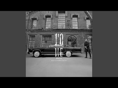 Video thumbnail for Ностальгия (Nostalgia)