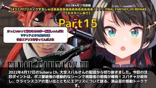 【Subaru Ch. 大空スバル】「ボス撃破後の感動的シーン視聴者が爆発」 part15