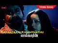 Kathalaaki Kaninthathu Video Song Pop Carn Movie Mohanlal Simran SPB Hits HD