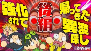 【#絶叫特等席】まさかの後半戦 異常探し！ School666【ふぇころん視点】
