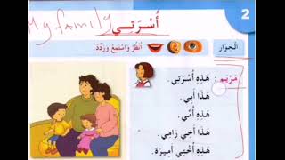 I love Arabic language- unit 02 Lesson 01 My Family- أُسرتي