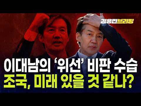 이대남의 '위선' 비판 수습 없이 조국, 미래 있을 것 같나?