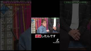 鈴木奈々　離婚　さんま御殿