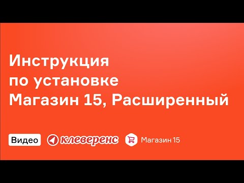 Установка Магазин 15, Расширенный