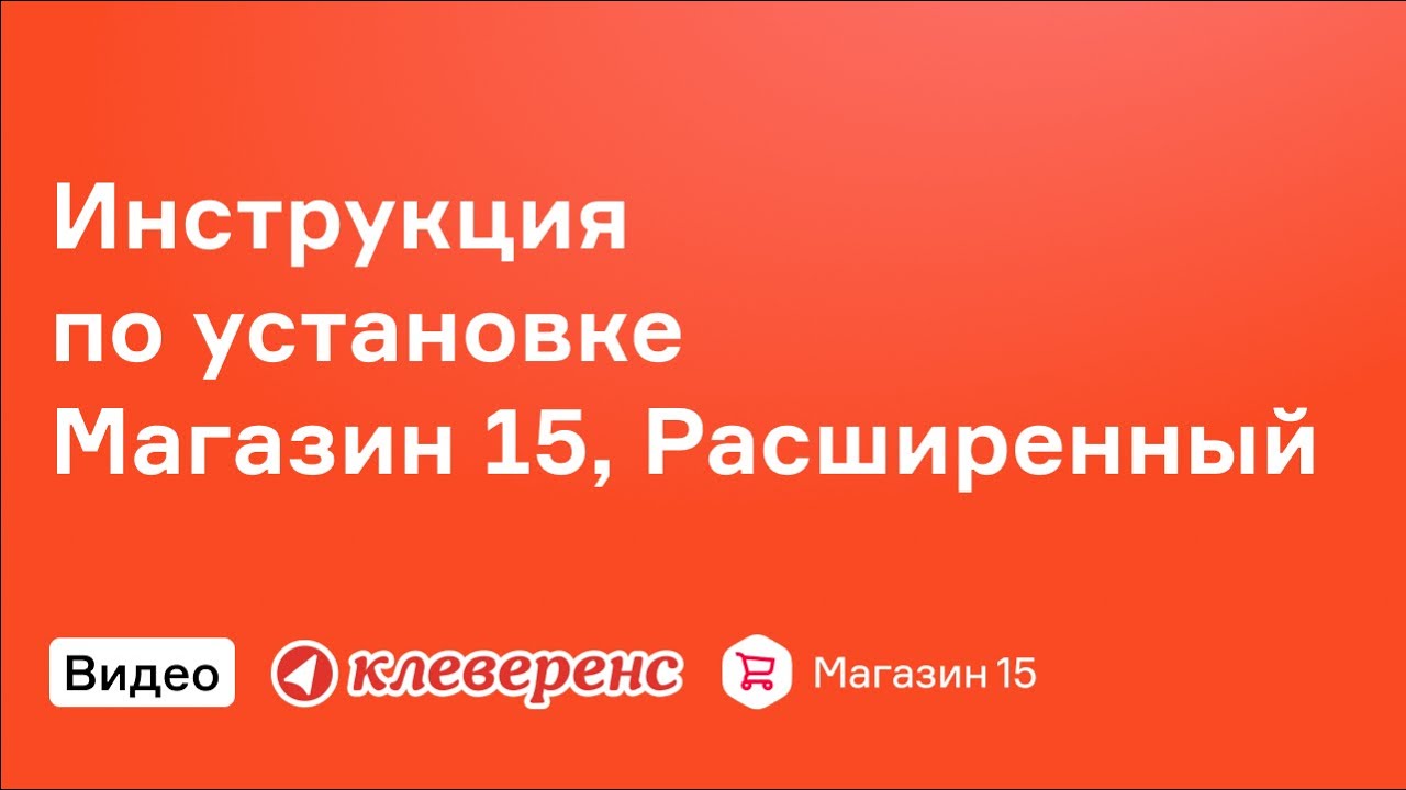 Установка Магазин 15, Расширенный