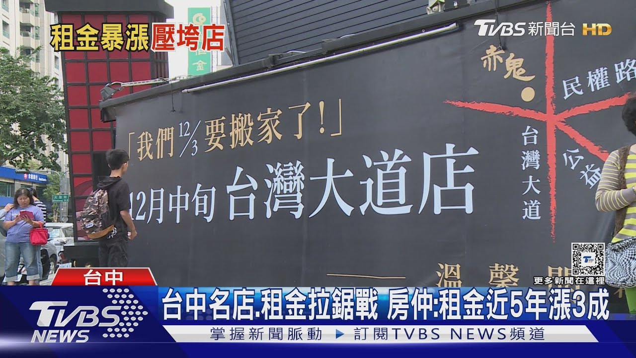 台中名店、租金拉鋸戰 房仲:租金近5年漲3成