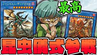 【遊戯王】 昆虫儀式テーマ爆誕！結構強そうじゃないか!? 『リインゼルム・ギガロヴェンドラ』 【ゆっくり解説】